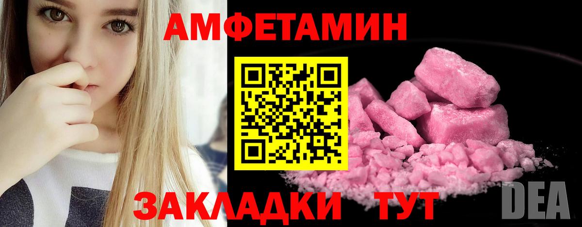 Amphetamine Розовый Новороссийск