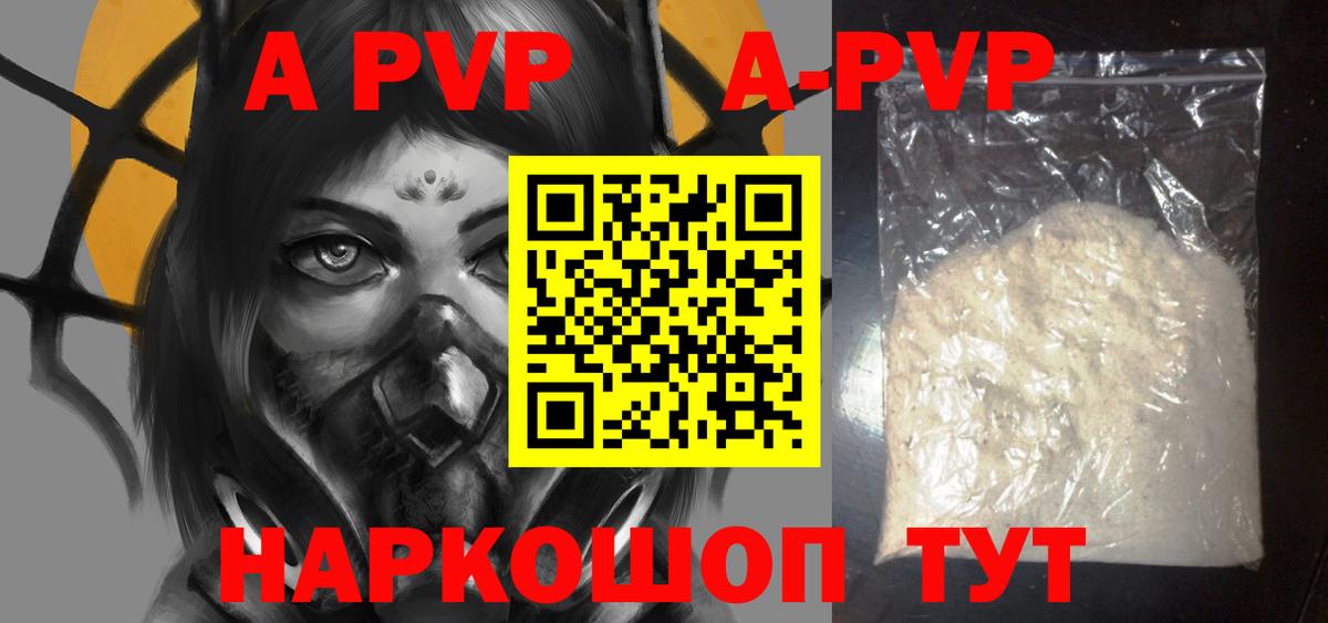 A PVP кристаллы  Вход с VPN  Альфа ПВП Crystall  Новороссийск  A PVP Соль 