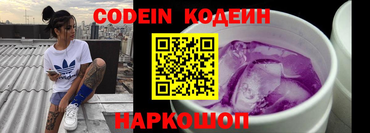 Кодеиновый сироп Lean Purple Drank  Вход с VPN  Новороссийск  Кодеин напиток Lean (лин) 