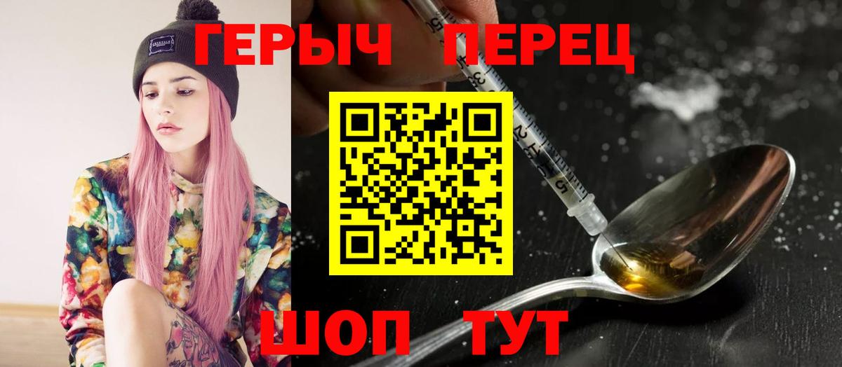 ГЕРОИН белый Новороссийск
