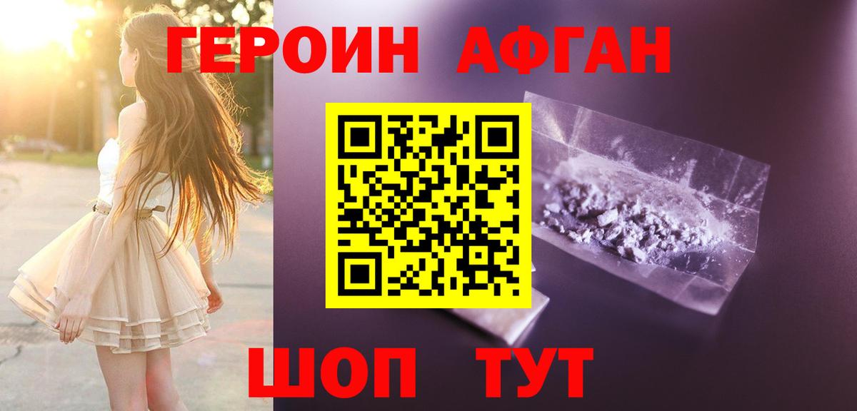 Новороссийск  Героин белый  ГЕРОИН  Вход с VPN 