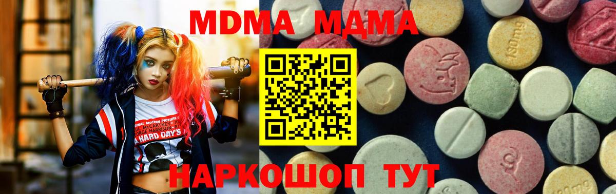МДМА  Вход с VPN  Новороссийск  МДМА crystal 
