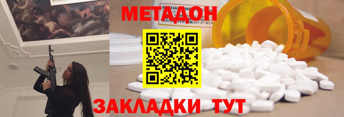 Метадон methadone  Вход с VPN  Новороссийск 